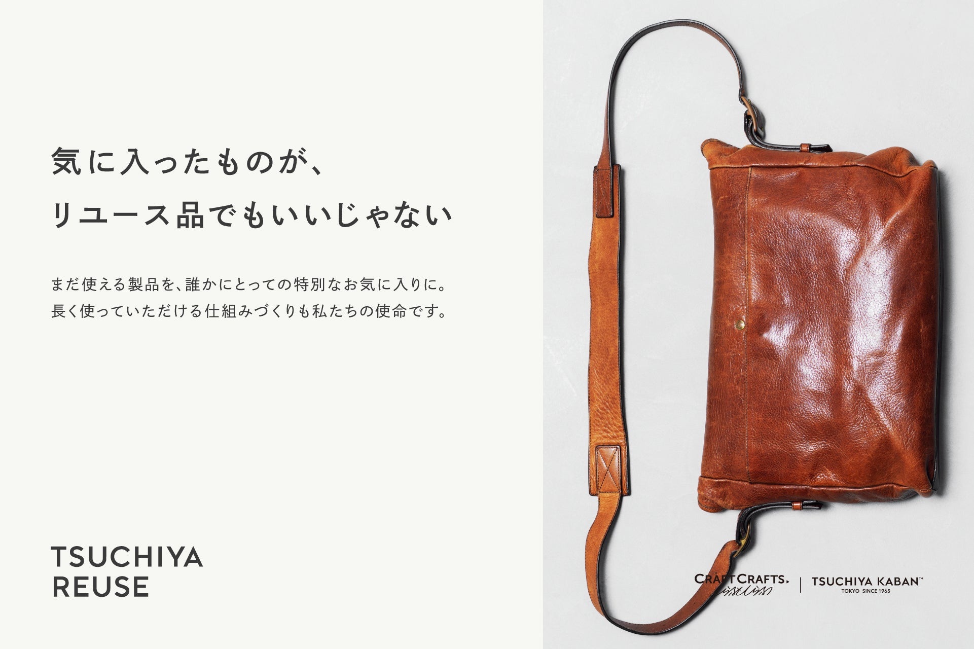 TSUCHIYA REUSE POP-UP STORE 2026年4月29日(水)より開催